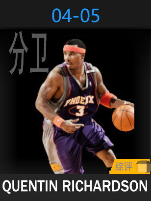 昆汀·理查德森（2004-2005）