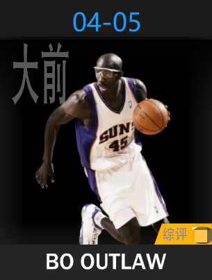 博·奥特罗（2004-2005）
