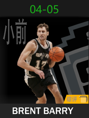 布伦特·巴里（2004-2005）
