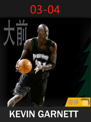 凯文·加内特（2003-2004）