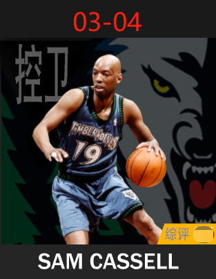 萨姆·卡塞尔（2003-2004）