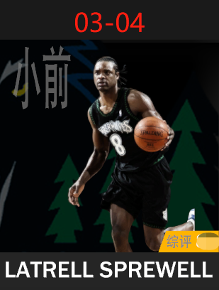拉特里尔·斯普雷威尔（2003-2004）