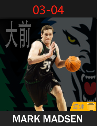 马克·马德森（2003-2004）