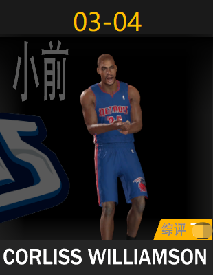 科利斯·威廉森（2003-2004）