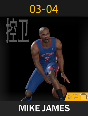 迈克·詹姆斯（2003-2004）