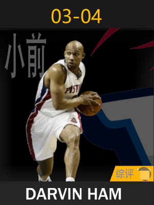 达尔文·哈姆（2003-2004）