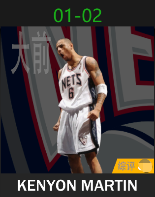 肯扬·马丁（2001-2002）