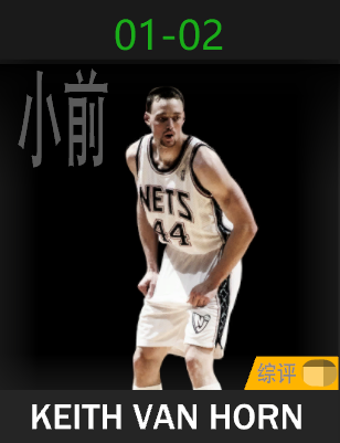 基斯·范霍恩（2001-2002）