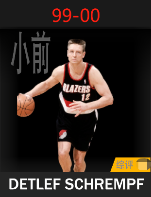 德特雷夫·施拉姆夫（1999-2000）