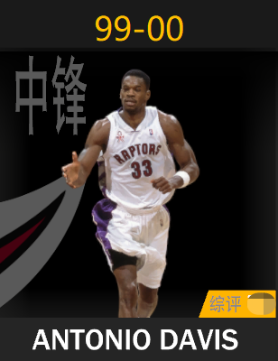 安东尼奥·戴维斯（1999-2000）