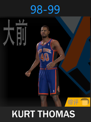 科特·托马斯（1998-1999）