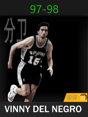 维尼·德纳格罗（1997-1998）