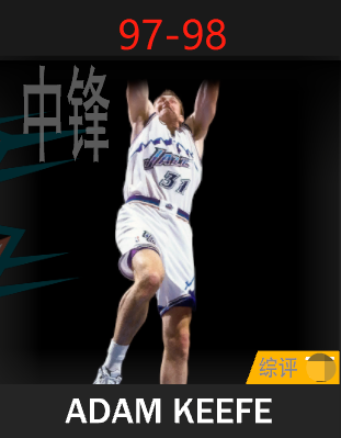 亚当·基夫（1997-1998）