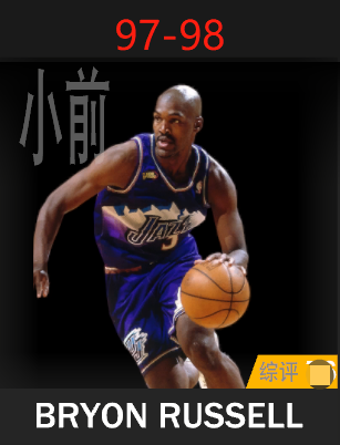 拜伦·拉塞尔（1997-1998）