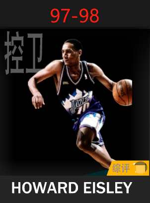 霍华德·艾斯利（1997-1998）