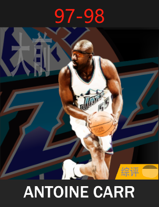 安托万·卡尔（1997-1998）