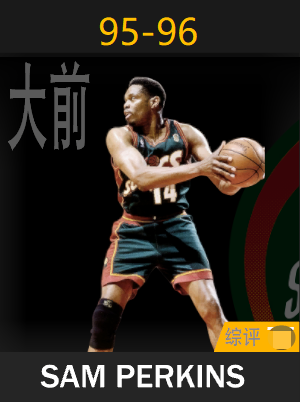 萨姆·帕金斯（1995-1996）