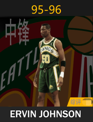 埃尔文·约翰逊（1995-1996）