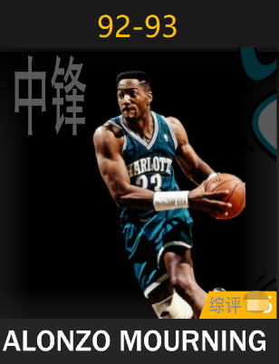 阿隆佐·莫宁（1992-1993）