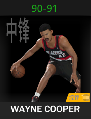 维恩·库珀（1990-1991）