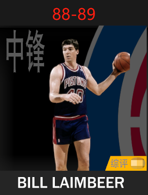 比尔·兰比尔（1988-1989）