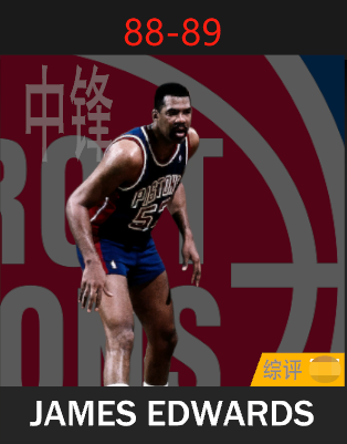 詹姆斯·爱德华兹（1988-1989）