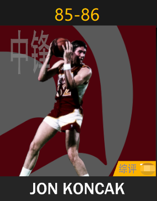 乔恩·考恩凯克（1985-1986）