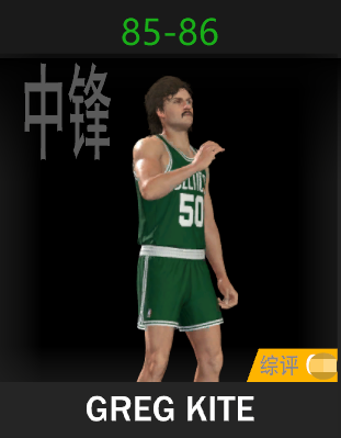 格雷格·凯特（1985-1986）