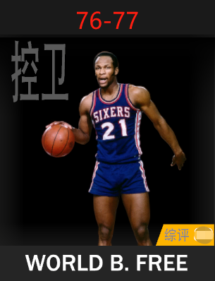沃尔德·B·弗里（1976-1977）
