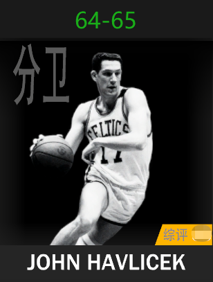 约翰·哈弗里切克（1964-1965）
