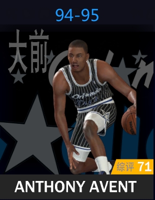 安东尼·埃文特（1994-1995）