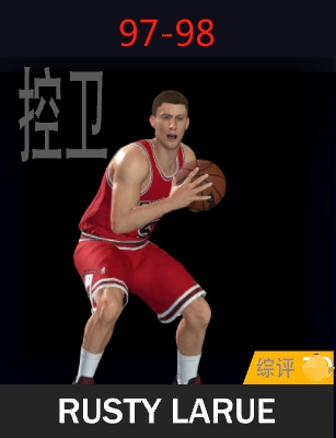 鲁斯蒂·拉鲁（1997-1998）