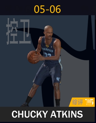 查基·阿特金斯（2005-2006）