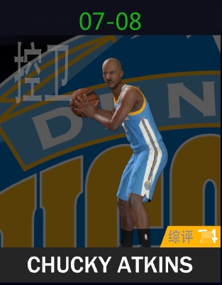 查基·阿特金斯（2007-2008）